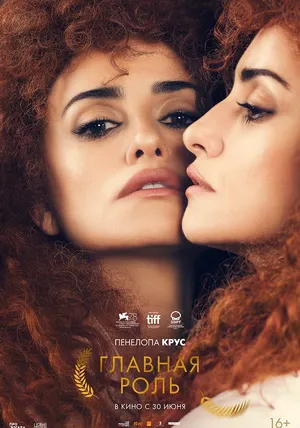Главная роль онлайн бесплатно